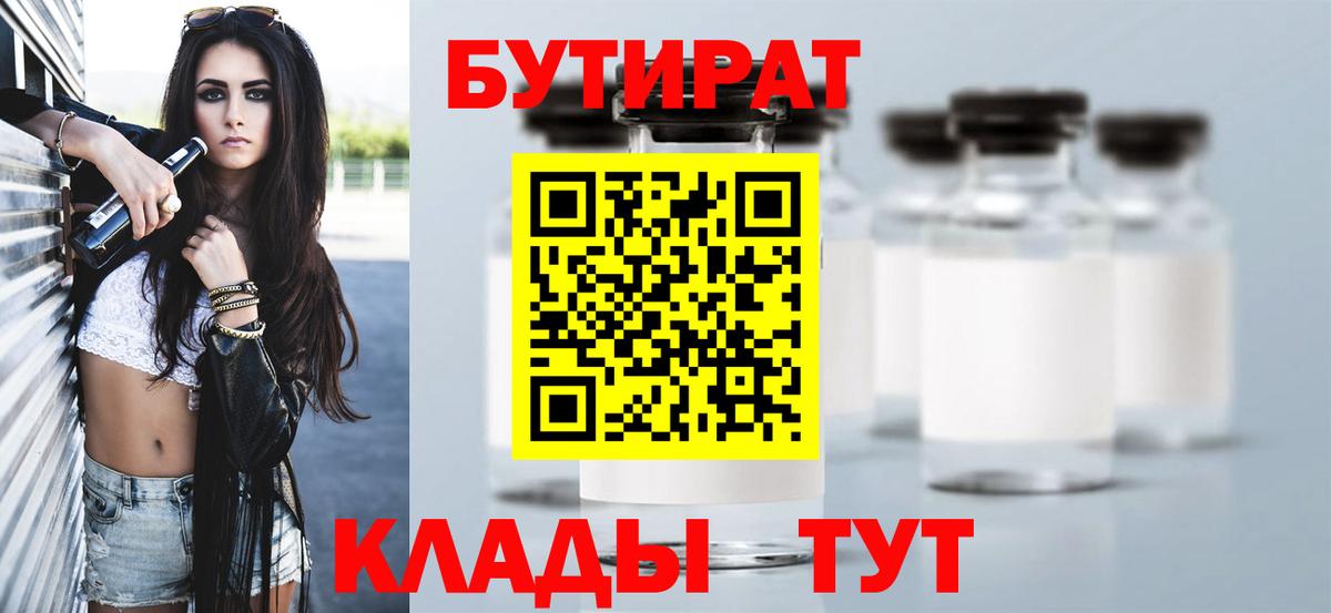 Ржев  Бутират BDO  Вход с VPN 