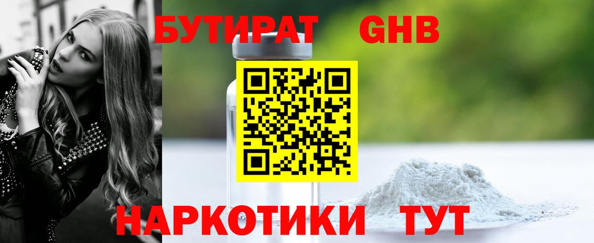 Бутират жидкий экстази Ржев