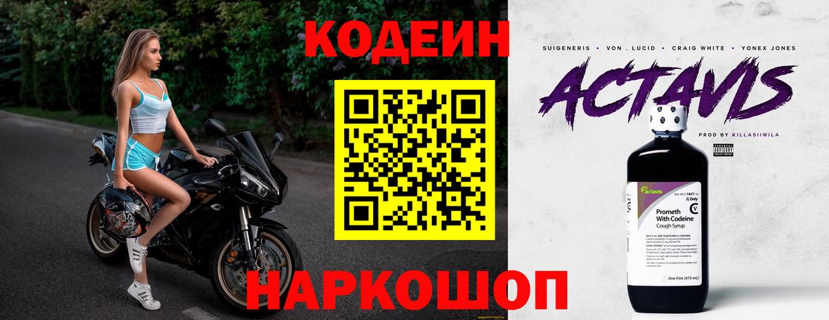 Кодеиновый сироп Lean Purple Drank Ржев