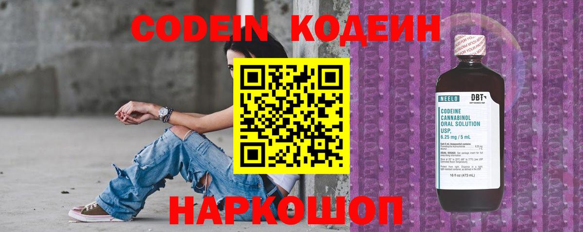 Ржев  Кодеин Purple Drank  Вход с VPN 
