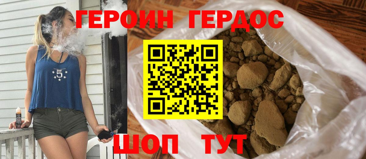 Героин Heroin Ржев