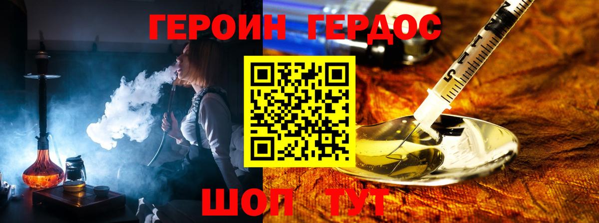 Героин белый  Вход с VPN  Ржев 