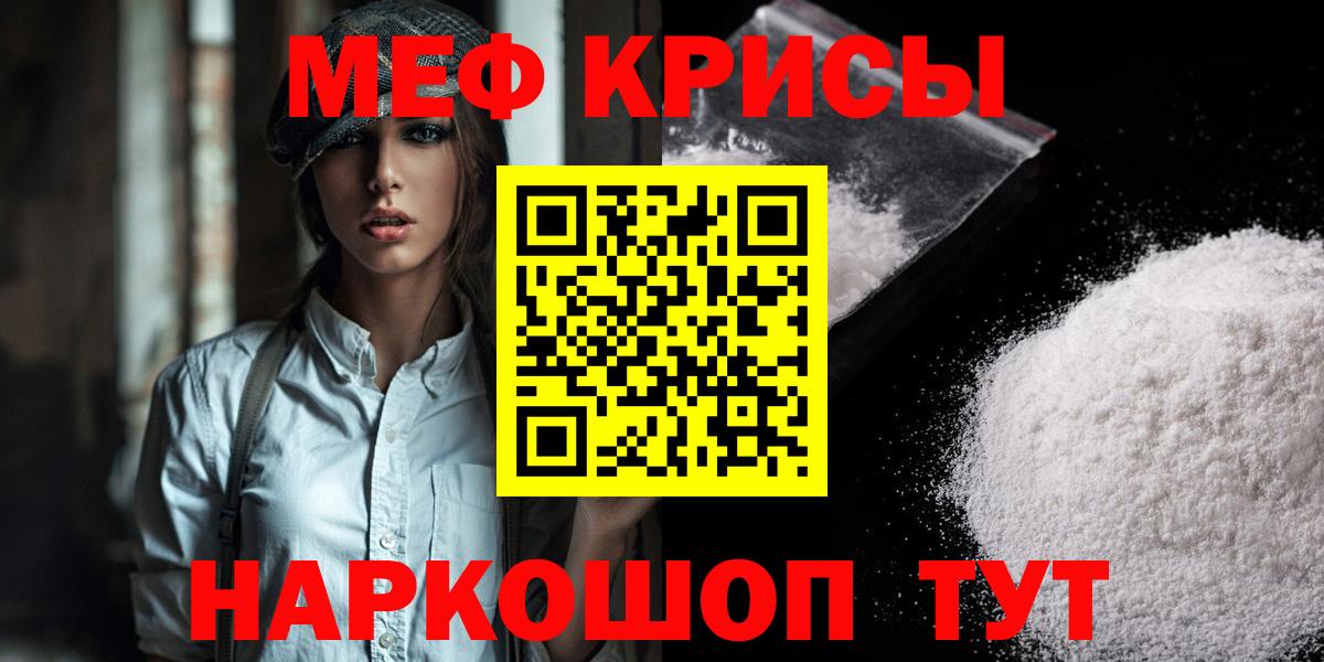 МЕФ кристаллы Ржев