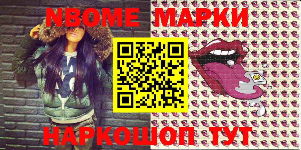 Марки 25I-NBOMe 1500мкг  Марки 25I-NBOMe 1500мкг  Ржев  Вход с VPN 