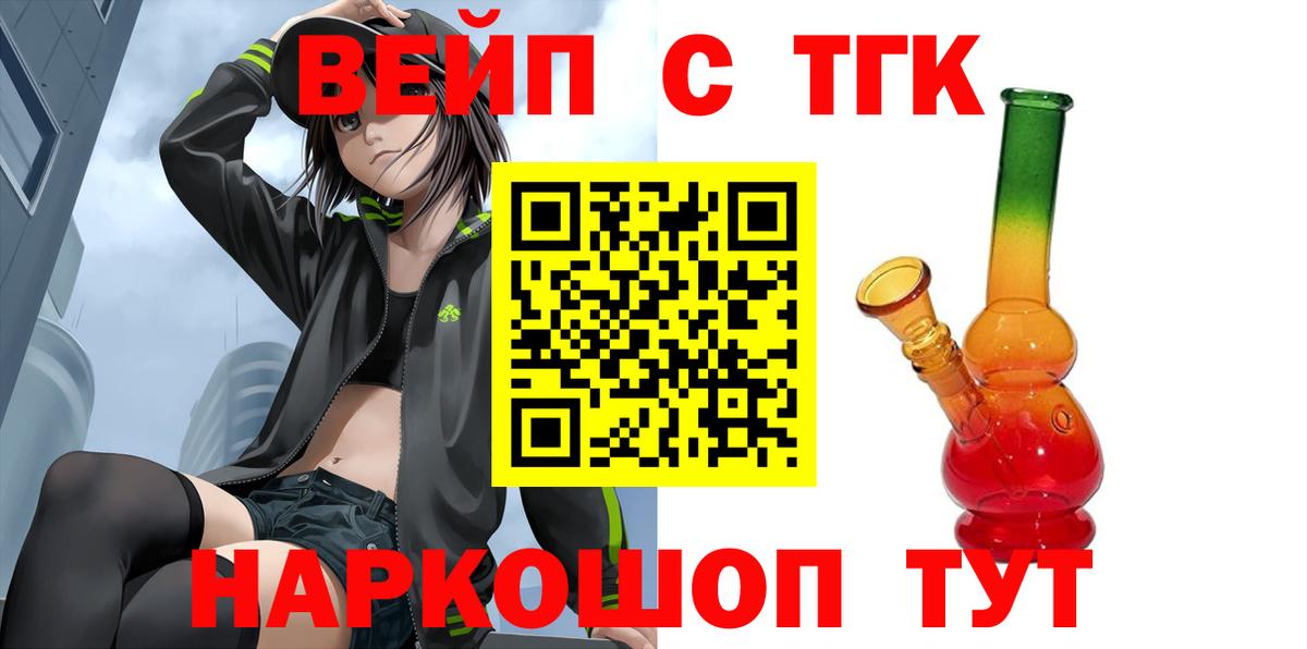 ТГК вейп Ржев
